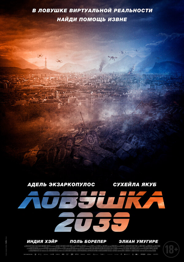 Смотреть Ловушка 2039 онлайн бесплатно в HD качестве на русском языке